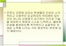 주문식 교육의 발전방안 6페이지