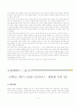 [효에 대한 고찰] 3학년 1학기 화목한 우리 집 수업계획서 5페이지