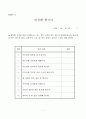 [효에 대한 고찰] 3학년 1학기 화목한 우리 집 수업계획서 11페이지