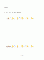 [효에 대한 고찰] 3학년 1학기 화목한 우리 집 수업계획서 12페이지