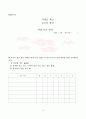 [효에 대한 고찰] 3학년 1학기 화목한 우리 집 수업계획서 14페이지