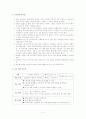 [초등미술지도안] 5단원  이만큼 자랐어요 - 그림자를 이용하여 나타내기 2페이지