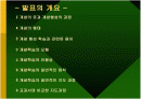 [수학교육론] 개념형성모형에 관한 고찰 발표 ppt 2페이지