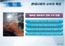 현대사회의 흐름과 소비자운동의 방향 8페이지