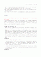 초등수학교육 시험정리 서브노트 5페이지
