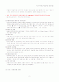 초등수학교육 시험정리 서브노트 8페이지