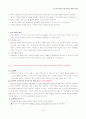 초등수학교육 시험정리 서브노트 13페이지