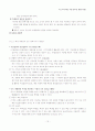 초등수학교육 시험정리 서브노트 15페이지