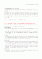 초등수학교육 시험정리 서브노트 17페이지