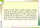 지방공기업 경영평가제도의 연혁  3페이지