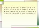 지방공기업 경영평가제도의 연혁  5페이지