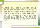 지방공기업과 경영평가 4페이지