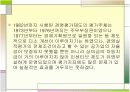 한국의 경영실적평가제도 3페이지