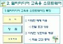 컴퓨터 교육평가 발표 PPT (교육용 소프트웨어 평가기준) 18페이지