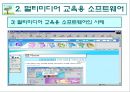 컴퓨터 교육평가 발표 PPT (교육용 소프트웨어 평가기준) 21페이지