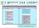 컴퓨터 교육평가 발표 PPT (교육용 소프트웨어 평가기준) 22페이지