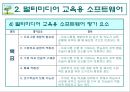 컴퓨터 교육평가 발표 PPT (교육용 소프트웨어 평가기준) 23페이지