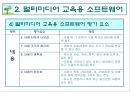 컴퓨터 교육평가 발표 PPT (교육용 소프트웨어 평가기준) 24페이지