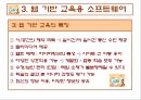 컴퓨터 교육평가 발표 PPT (교육용 소프트웨어 평가기준) 28페이지