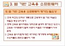 컴퓨터 교육평가 발표 PPT (교육용 소프트웨어 평가기준) 33페이지