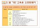 컴퓨터 교육평가 발표 PPT (교육용 소프트웨어 평가기준) 43페이지