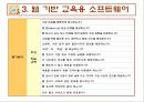 컴퓨터 교육평가 발표 PPT (교육용 소프트웨어 평가기준) 44페이지