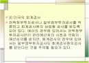회계검사를 통한 통제 4페이지