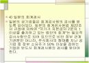 회계검사를 통한 통제 5페이지
