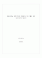 선문대학교 경영학부의 학생활동 현 실태와 대안 -SWOT분석을 이용하여- 1페이지