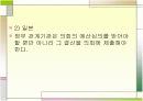 예산 . 회계에 관한 통제 4페이지