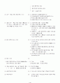 [초등교원임용고시교육과정서브노트] - 슬기로운생활  4페이지