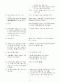 [초등교원임용고시 교육과정서브노트] - 과학 5페이지