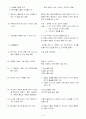 [초등교원임용고시 교육과정서브노트] - 과학 12페이지