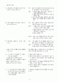 [초등교원임용고시 교육과정서브노트] - 과학 15페이지