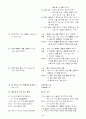 [초등교원임용고시 교육과정서브노트] - 과학 23페이지