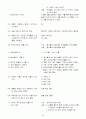 [초등교원임용고시 교육과정서브노트] - 과학 25페이지