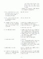 [초등교원임용고시 교육과정서브노트] - 과학 30페이지