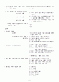 [초등교원임용고시 교육과정서브노트] - 사회,수학,과학,실과 추가정리본 5페이지