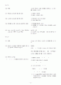 [초등교원임용고시 교육과정서브노트] - 수학 14페이지
