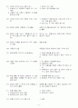 [초등교원임용고시 교육과정서브노트] - 수학 21페이지