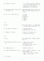 [초등교원임용고시 교육과정서브노트] - 수학 28페이지