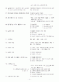 [초등교원임용고시 교육과정서브노트] - 실과 10페이지
