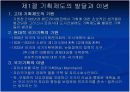 교육기획론 3페이지