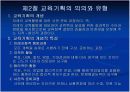 교육기획론 7페이지