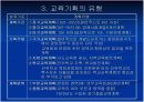 교육기획론 8페이지