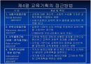 교육기획론 11페이지