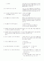 [초등교원임용고시 교육과정서브노트] - 체육 4페이지