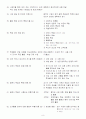 [초등교원임용고시 교육과정서브노트] - 체육 8페이지