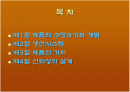 제품과 서비스의 설계 2페이지