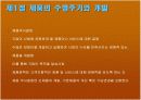 제품과 서비스의 설계 3페이지